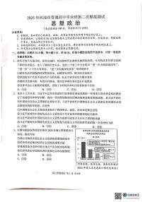 2025届广西壮族自治区河池市高三下学期二模政治试题（高考模拟）