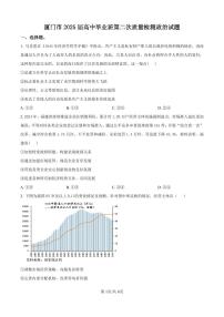 福建省厦门市2025届高三高考模拟第四次质量检测-政治试题+答案