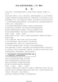 2025北京平谷中学高二（下）期中真题政治试卷