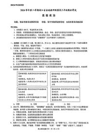 浙江省县域教研联盟2025届高三下学期5月模拟考试政治试卷（PDF版附答案）
