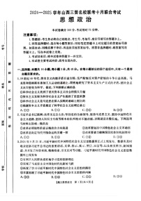 2025届山西省三晋名校高三十月联考-政治试题（含答案）