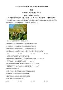 辽宁省重点中学协作校2024-2025学年高一下学期期中联考政治试题 （原卷版+解析版）