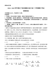 辽宁省县域重点高中2024-2025学年高二下学期期中考试政治试题（原卷版+解析版）