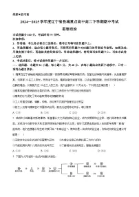 辽宁省县域重点高中2024-2025学年高二下学期期中考试政治试题（原卷版+解析版）