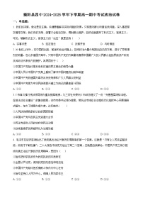 湖南省衡阳市衡阳县第四中学2024-2025学年高一下学期4月期中考试政治试题（原卷版+解析版）