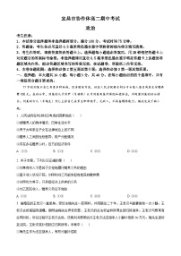 湖北省宜昌市协作体2024-2025学年高二下学期4月期中考试政治试题（原卷版+解析版）