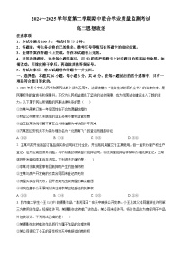 广东省清远市三校联考2024-2025学年高二下学期4月期中考试政治试题（原卷版+解析版）