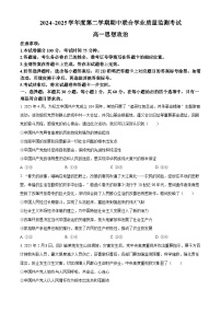 广东省清远市六校2024-2025学年高一下学期4月期中联考政治试题（原卷版+解析版）