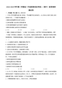 新疆和田地区皮山县高级中学2024-2025学年高二下学期期中考试政治试卷（原卷版+解析版）