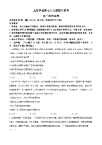 吉林省友好学校第79届2024-2025学年高一下学期4月期中联考政治试题（原卷版+解析版）