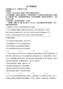 东北三省精准教学联盟2024-2025学年高三下学期4月联考政治试题（原卷版+解析版）