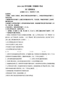 甘肃省部分学校2024-2025学年高二下学期4月期中联考政治试题（原卷版+解析版）