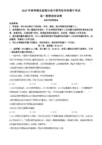 湖北省部分高中联考协作体2024-2025学年高一下学期期中考试政治试卷（原卷版+解析版）