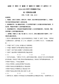 湖北省鄂北六校2024-2025学年高一下学期4月期中联考政治试题（原卷版+解析版）