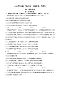 湖北省十堰市六县市区一中教联体学校2024-2025学年高二下学期3月月考政治试题（原卷版+解析版）