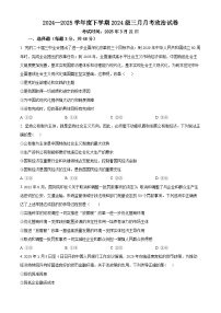 湖北省沙市中学2024-2025学年高一下学期3月月考政治试题（原卷版+解析版）