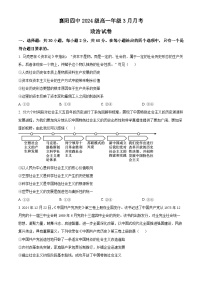 湖北省襄阳市第四中学2024-2025学年高一下学期3月月考政治试题 （原卷版+解析版）
