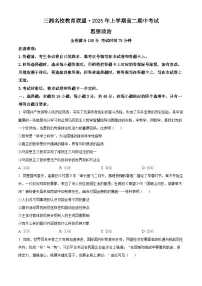 湖南省三湘名校教育联盟2024-2025学年高二下学期期中考试政治试题（原卷版+解析版）