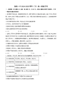 吉林省白山市抚松县第一中学2024-2025学年高一下学期4月月考政治试题（原卷版+解析版）