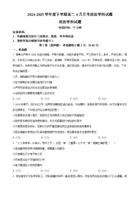 吉林省吉林市实验中学2024-2025学年高二下学期4月月考政治试题（原卷版+解析版）