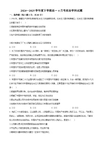 吉林省吉林市实验中学2024-2025学年高一下学期4月月考政治试题（原卷版+解析版）