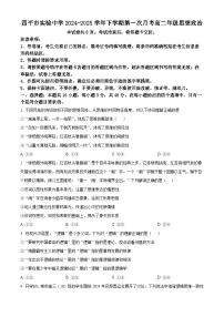 吉林省四平市实验中学2024-2025学年高二下学期3月月考政治试题（原卷版+解析版）