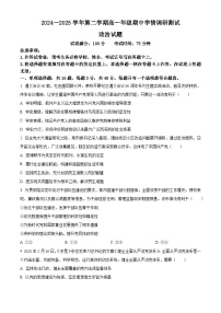 江苏高邮市2024-2025学年高一下学期期中调研政治试题（原卷版+解析版）