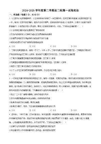 江苏省东台市第一高级中学2024-2025学年高二下学期第一次月考政治试题（原卷版+解析版）