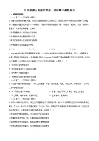 江苏省灌云高级中学2024-2025学年高一下学期期中模拟政治试题（原卷版+解析版）