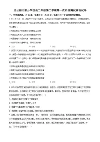 江苏省连云港市部分学校2024-2025学年高二下学期3月月考政治试题（原卷版+解析版）