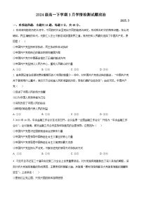 江苏省南京、镇江、徐州联盟校2024-2025学年高一下学期3月月考政治试题（原卷版+解析版）