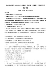 江苏省南京市励志高级中学2024-2025学年高一下学期3月月考政治试题（原卷版+解析版）