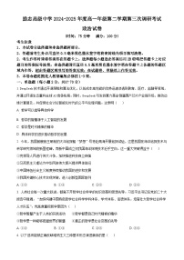 江苏省南京市励志高级中学2024-2025学年高一下学期4月第三次调研（期中）政治试题（原卷版+解析版）