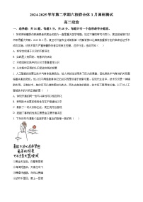 江苏省南京市六校联合体2024-2025学年高二下学期3月联合调研政治试题（原卷版+解析版）