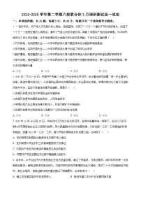 江苏省南京市六校联合体2024-2025学年高一下学期3月调研测试政治试卷 （原卷版+解析版）