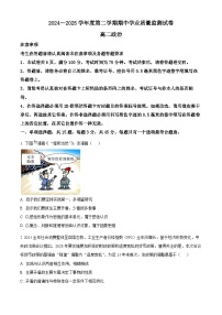江苏省南通市海安市2024-2025学年高二下学期4月期中考试政治试题（原卷版+解析版）