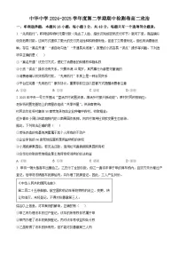 江苏省南京市中华中学2024-2025学年高二下学期4月期中考试政治试题（原卷版+解析版）