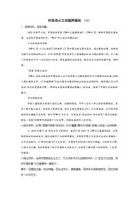 时政热点主观题高频考点押题练（1）-2025届高考政治三轮复习备考