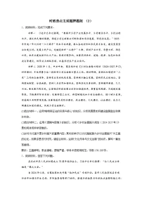 时政热点主观题高频考点押题练（2）-2025届高考政治三轮复习备考