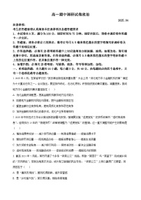 江苏省苏州市2024-2025学年高一下学期4月期中考试政治试题（原卷版+解析版）