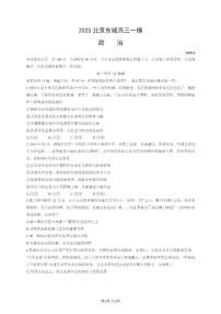 2025北京市东城区高三一模考试 政治试卷（含答案）