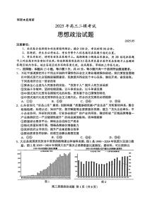山东省菏泽市2025届高三下学期二模政治试卷（PDF版附答案）