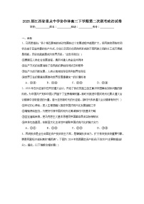 2025届江西省重点中学协作体高三下学期第二次联考政治试卷（无答案）