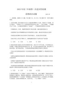 政治丨山东省青岛市、淄博市2025届高三下学期5月第二次适应性检测（青岛二模和淄博二模）试卷及答案