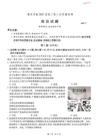 政治丨重庆市南开中学高2025届高三下学期5月第八次质量检测试卷及答案
