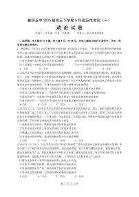 政治丨湖北省襄阳五中2025届高三下学期5月适应性考试（一）试卷及答案