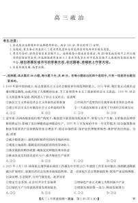 湖北省九师联盟2025届高三下学期4月质量检测政治试卷（PDF版附解析）