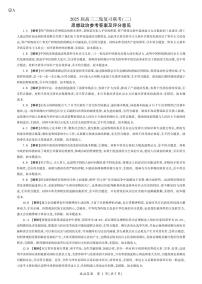 百师联盟2025届高三二轮复习联考（二）政治试题及答案含答案解析