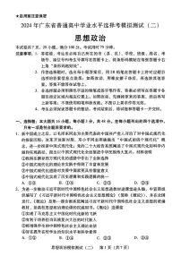 2024届广东省高三下学期4月二模考试-政治试卷（含答案）