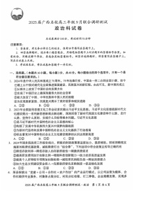 2025届广西贵百河联盟高三9月调研联考-政治试题（含答案）